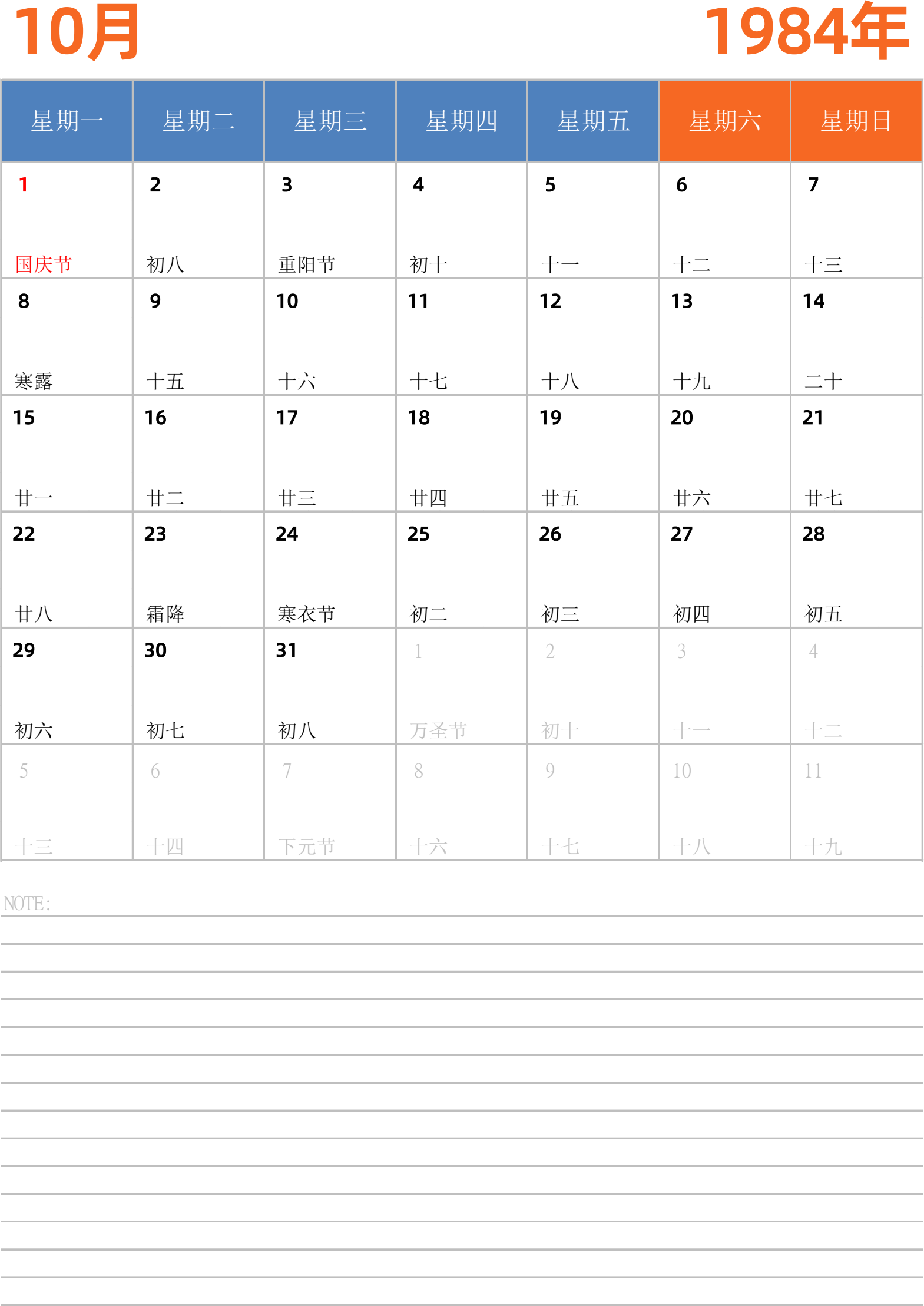 日历表1984年日历 中文版 纵向排版 周一开始